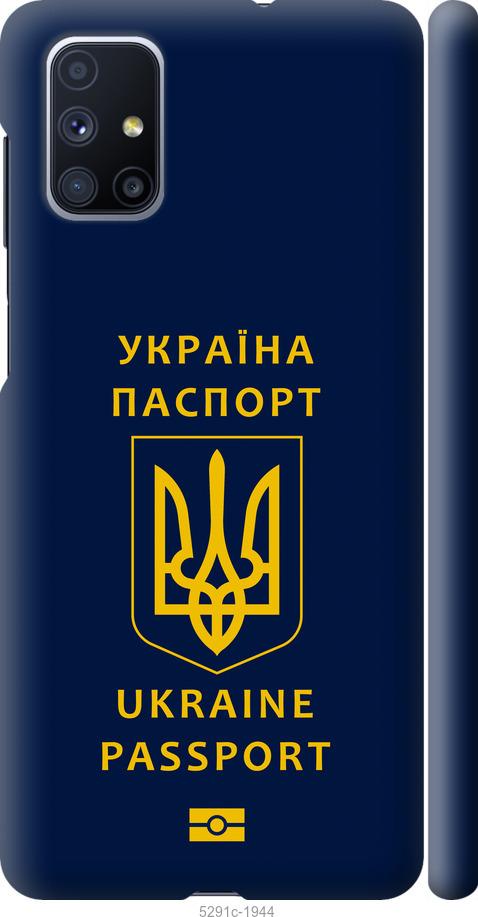 

Чехол на Samsung Galaxy M51 M515F Ukraine Passport