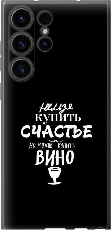 

Чохол на Samsung Galaxy S23 Ultra Купити щастя