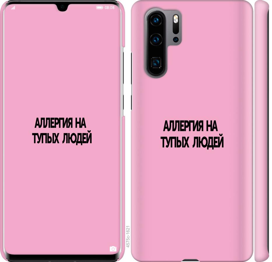 

Чохол на Huawei P30 Pro алергія
