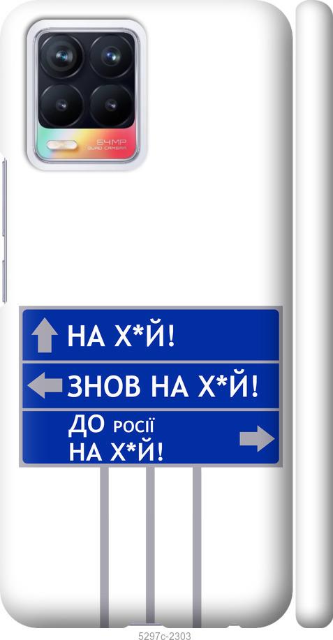 

Чохол на Realme 8 Дорожній знак