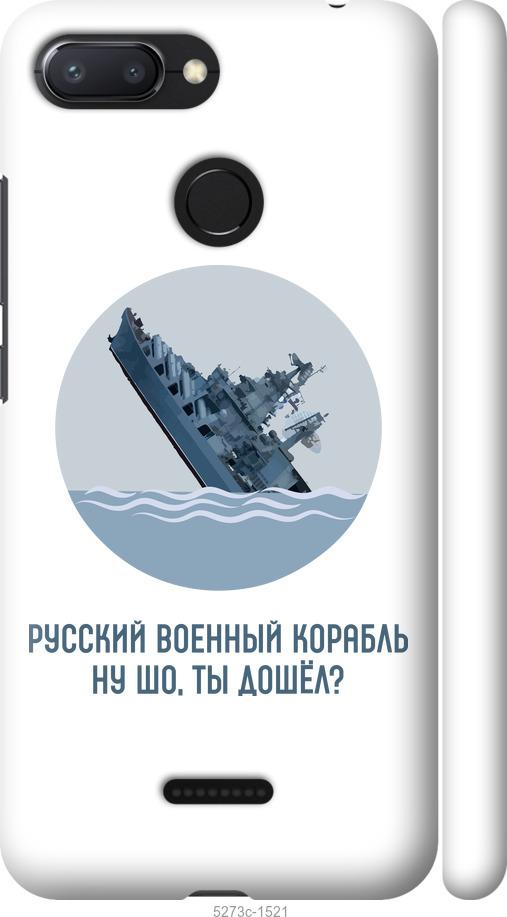 

Чехол на Xiaomi Redmi 6 Русский военный корабль v3