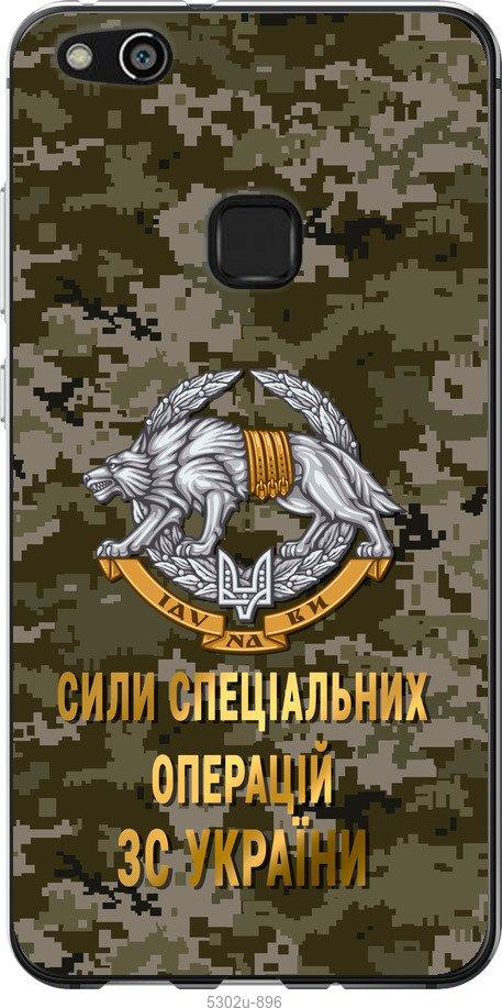 

Чохол на Huawei P10 Lite ССО ЗСУ