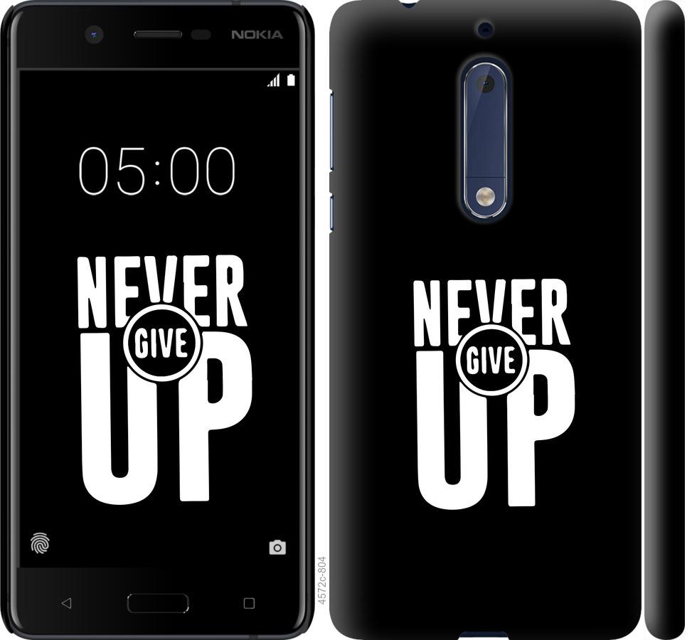 

Чохол на Nokia 5 Ніколи не здавайся