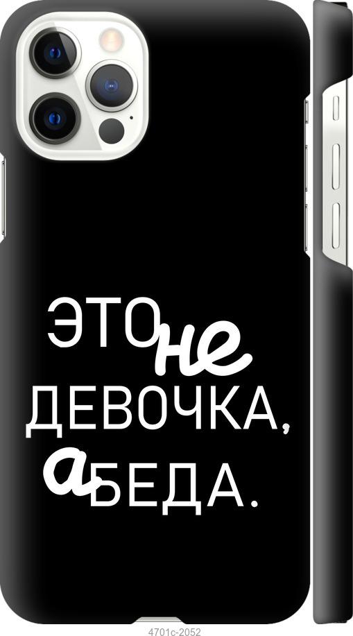 Чехол на iPhone 12 Девочка