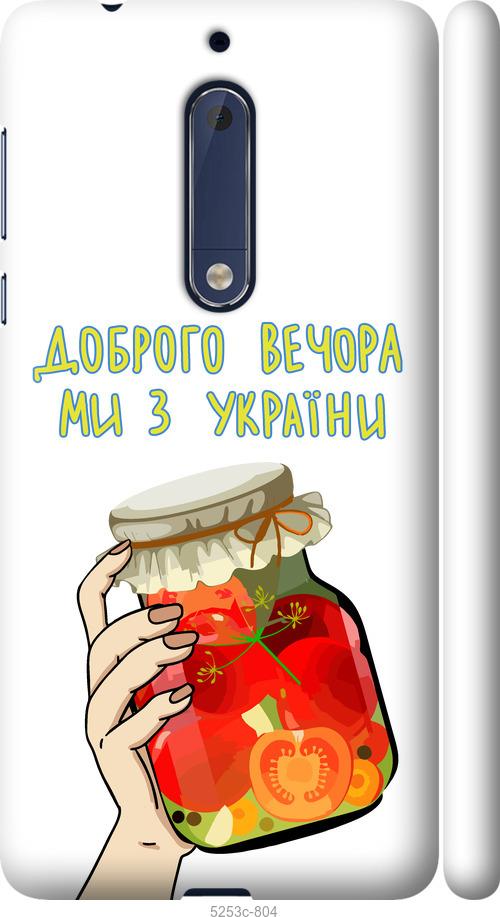 

Чехол на Nokia 5 Мы из Украины v4