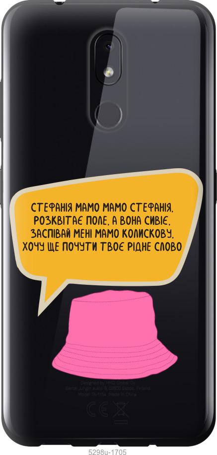 

Чехол на Nokia 3.2 Стефания