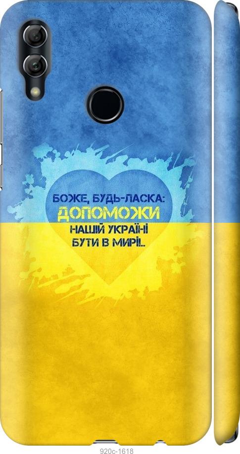 

Чехол на Huawei Honor 10 Lite Евромайдан 4