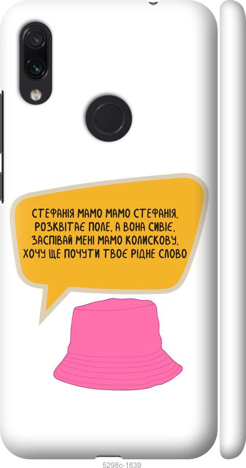 

Чехол на Xiaomi Redmi Note 7 Стефания