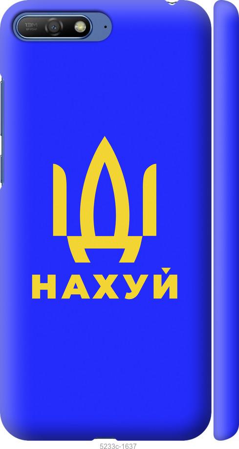 

Чохол на Huawei Y6 2018 Иди на v3