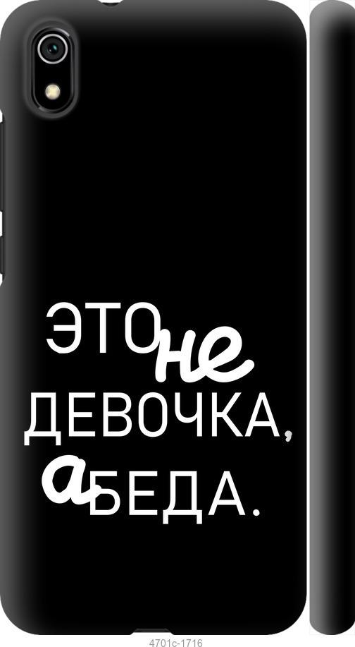 Чехол на Xiaomi Redmi 7A Девочка