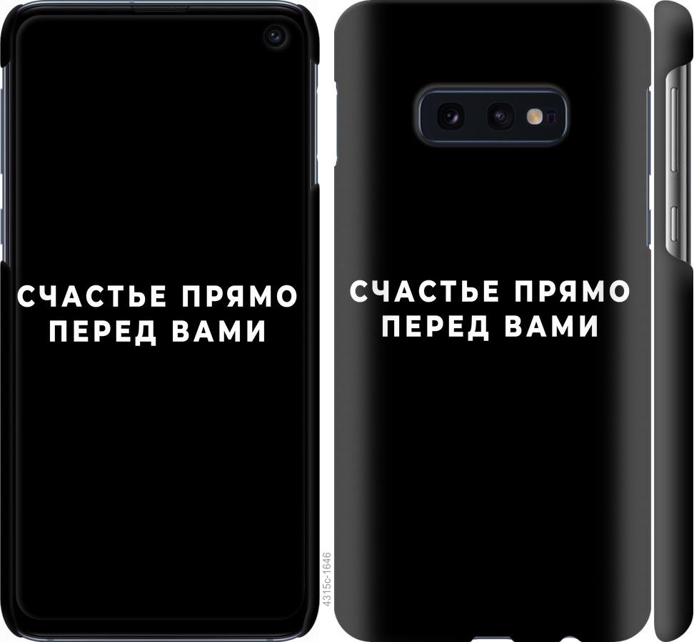 Чохол на Samsung Galaxy S10e  щастя