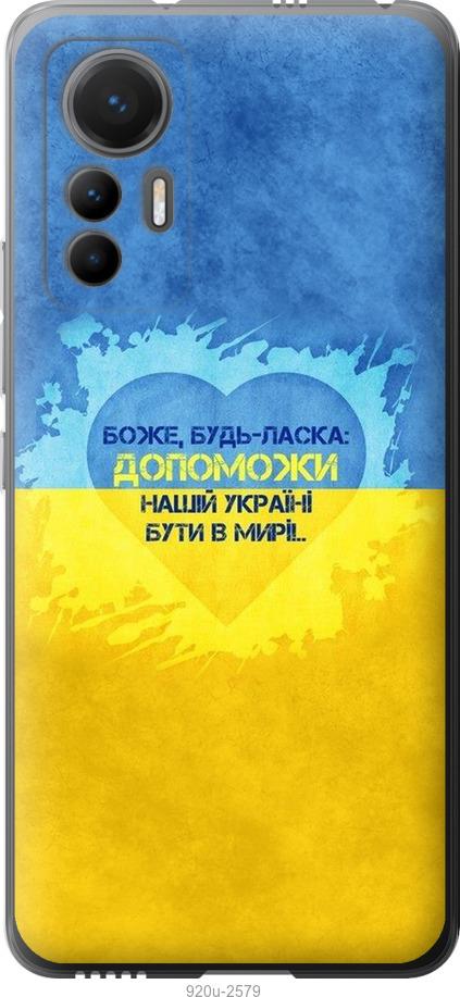 

Чохол на Xiaomi 12 Lite Євромайдан 4