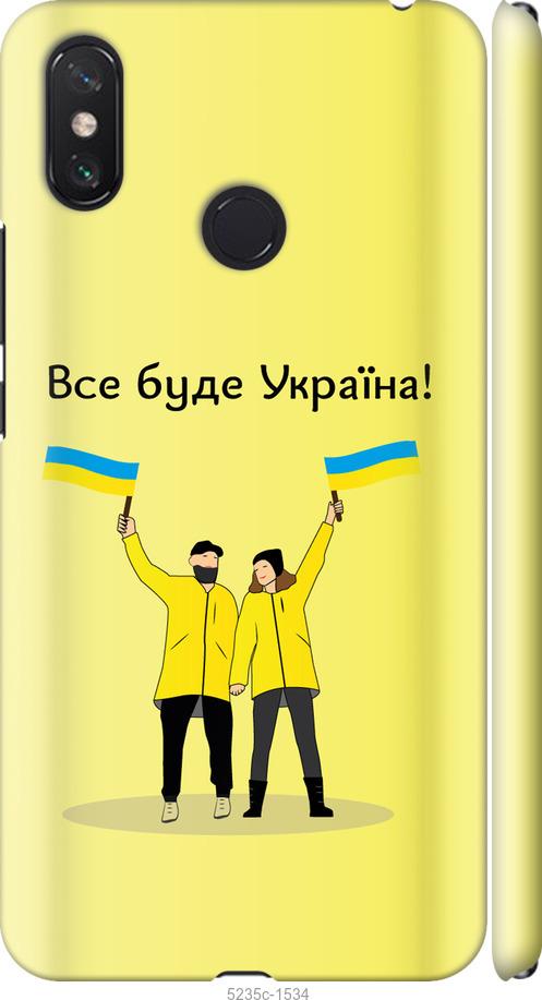 

Чохол на Xiaomi Mi Max 3 Все будет Украина