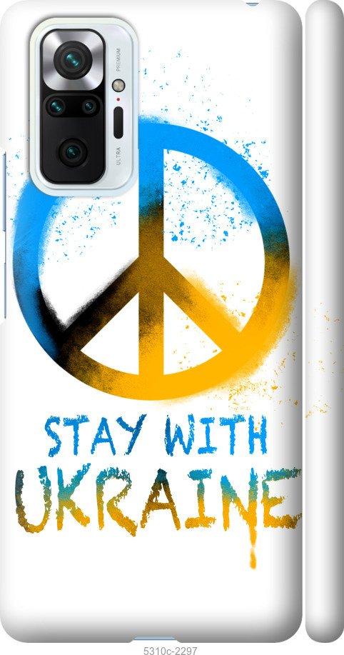 Чехол на Xiaomi Redmi Note 10 Pro Stay with Ukraine v2