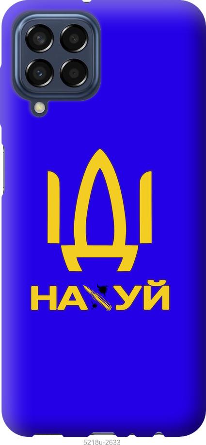 

Чохол на Samsung Galaxy M33 M336B Іди на