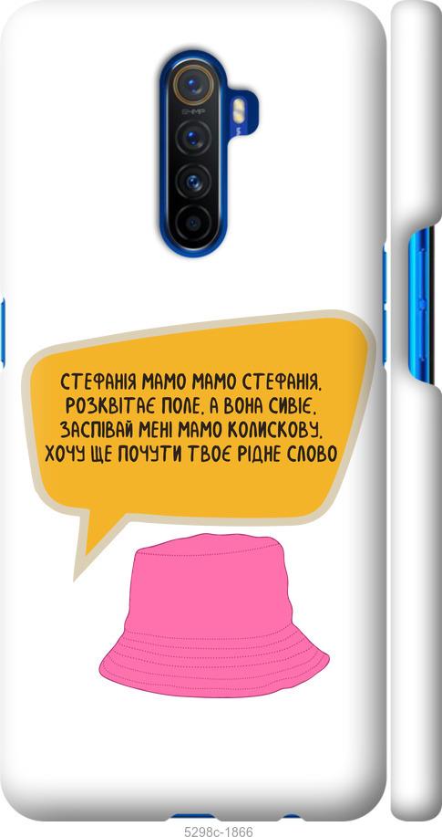 

Чехол на Realme X2 Pro Стефания