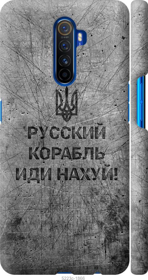 Чехол на Realme X2 Pro Русский военный корабль иди на v4