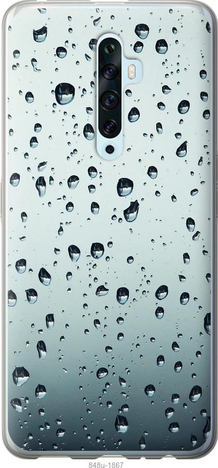 

Чехол на Oppo Reno 2Z Стекло в каплях
