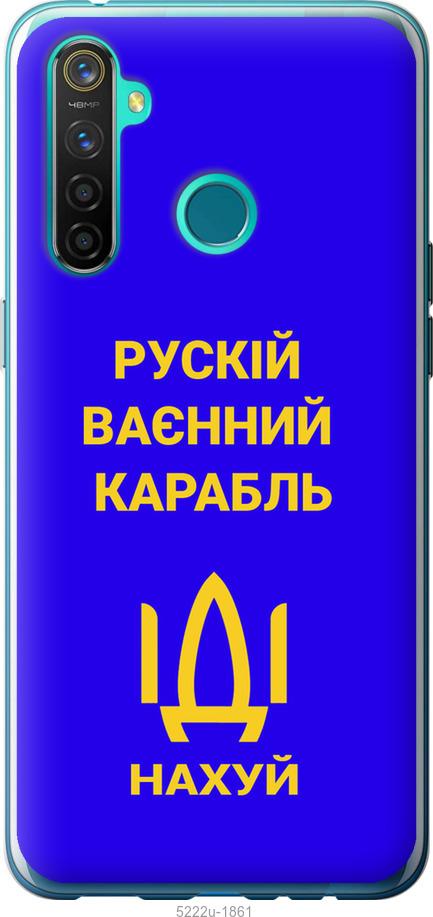 

Чохол на Realme 5 Pro Русский военный корабль иди на v3