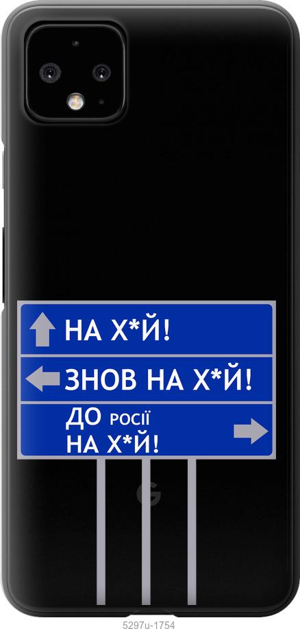 

Чехол на Google Pixel 4 XL Дорожный знак