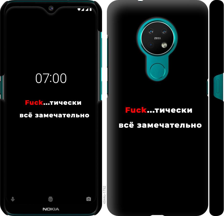 

Чехол на Nokia 6.2 Всё замечательно
