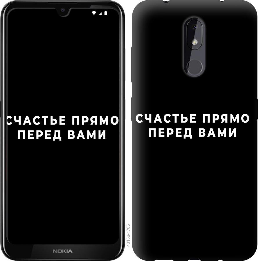 

Чохол на Nokia 3.2 щастя