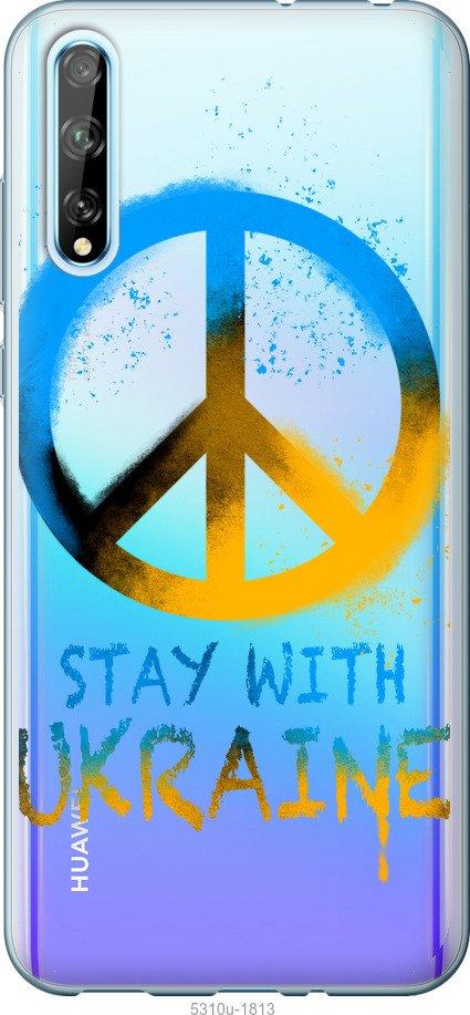 

Чохол на Huawei P Smart S Stay with Ukraine v2