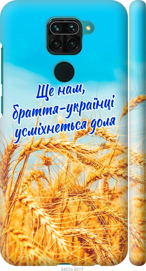 Чохол на Xiaomi Redmi Note 9 Україна v7
