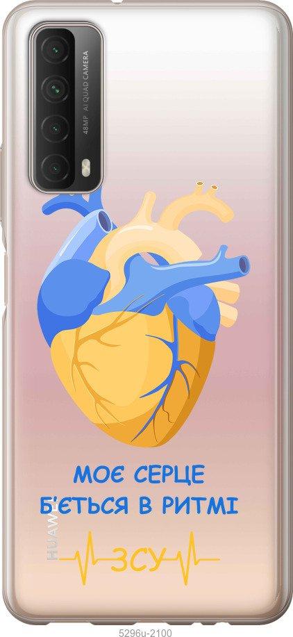 

Чохол на Huawei P Smart 2021 Серце v2