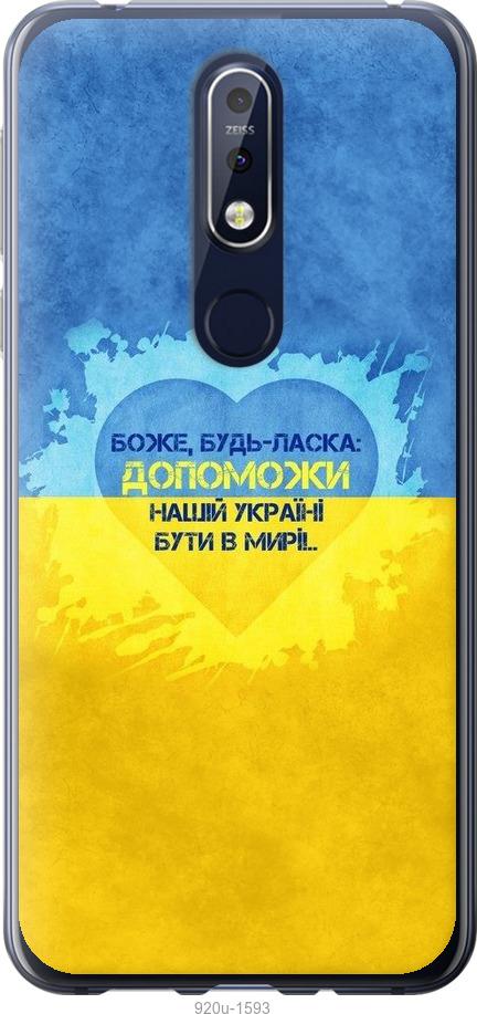 

Чехол на Nokia 7.1 Евромайдан 4