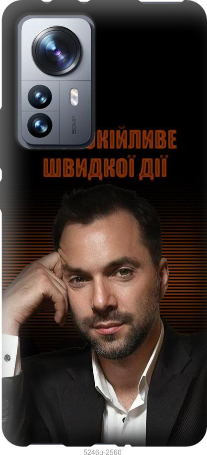 

Чохол на Xiaomi 12 Pro Заспокійливе