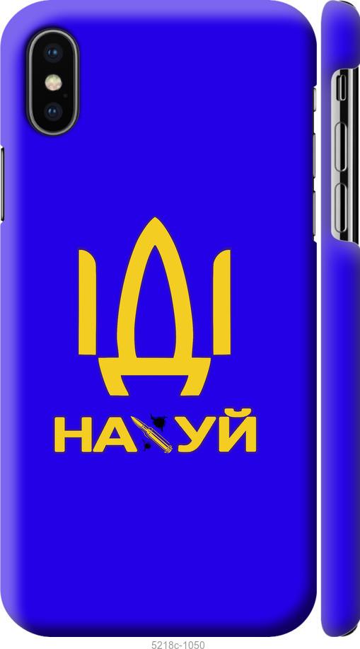 

Чохол на iPhone X Иди на