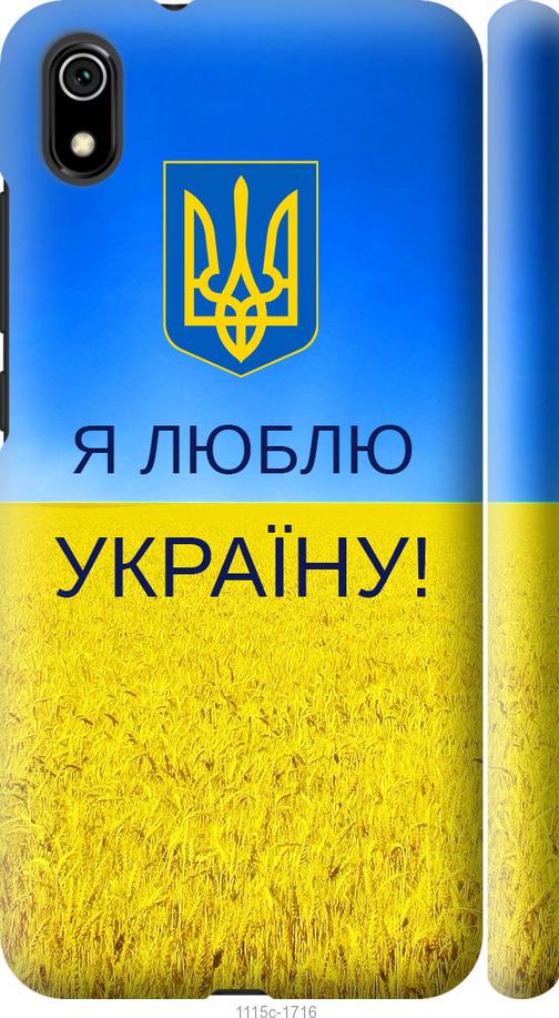 Чохол на Xiaomi Redmi 7A Я люблю Україну