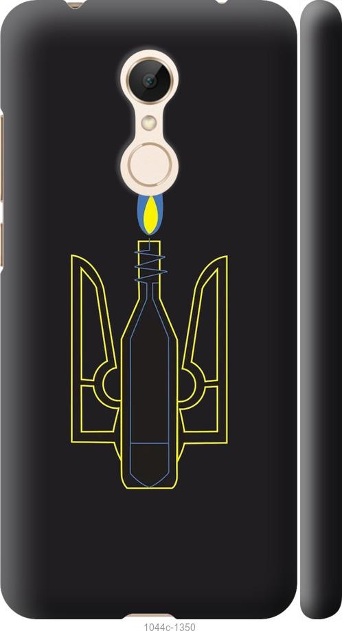 

Чехол на Xiaomi Redmi 5 Коктейль Молотова