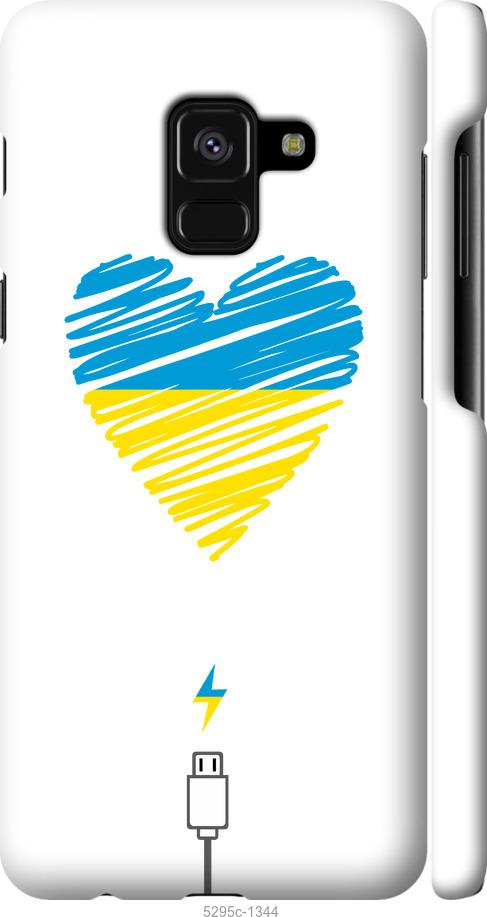 

Чехол на Samsung Galaxy A8 2018 A530F Подзарядка сердца v2