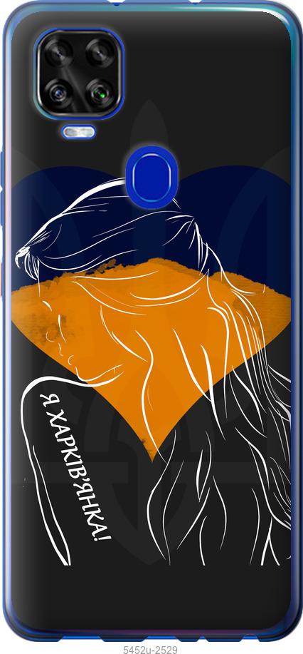 

Чехол на ZTE Blade V2020 Я Харьковчанка