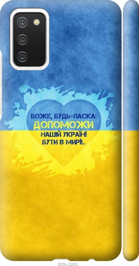 

Чохол на Samsung Galaxy A02s A025F Євромайдан 4