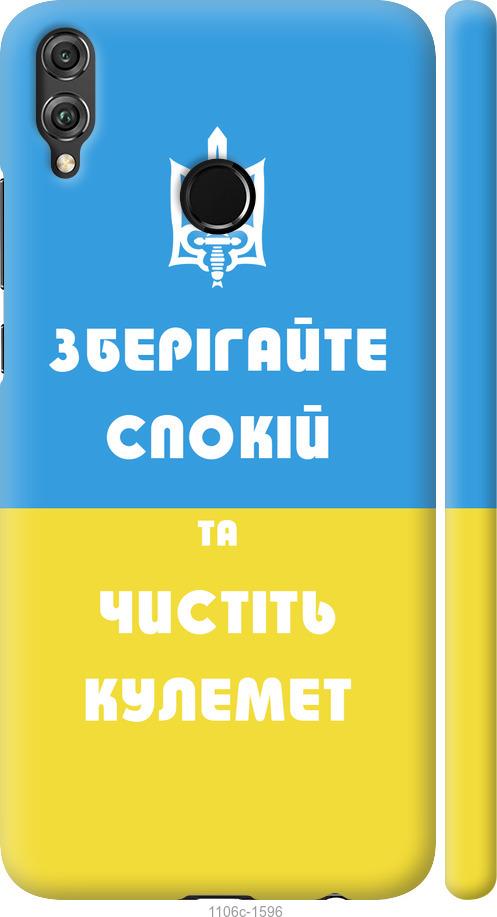 

Чохол на Huawei Honor 8X Зберігайте спокій та чистіть кулемет