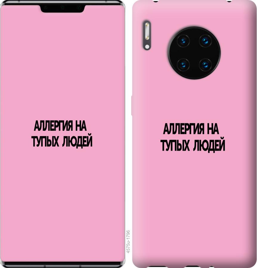 

Чохол на Huawei Mate 30 Pro алергія