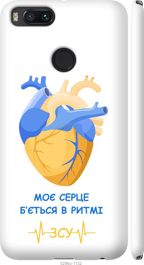 

Чехол на Xiaomi Mi 5X Сердце v2