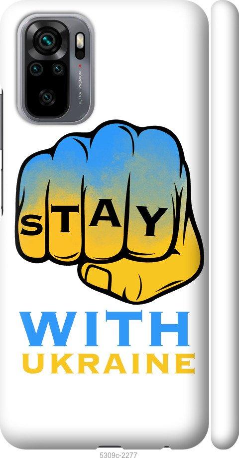 

Чохол на Xiaomi Redmi Note 10 Stay with Ukraine