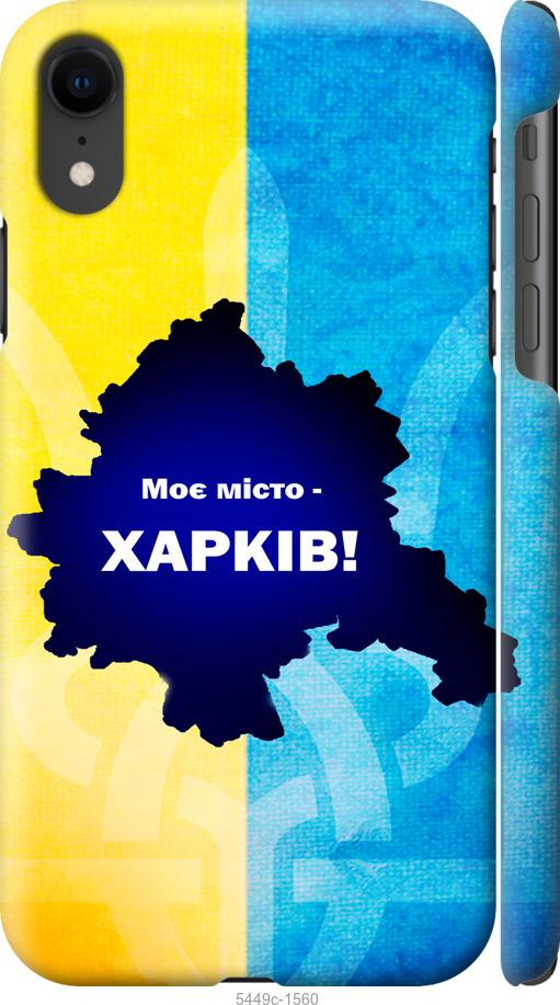 Чохол на iPhone XR Харків
