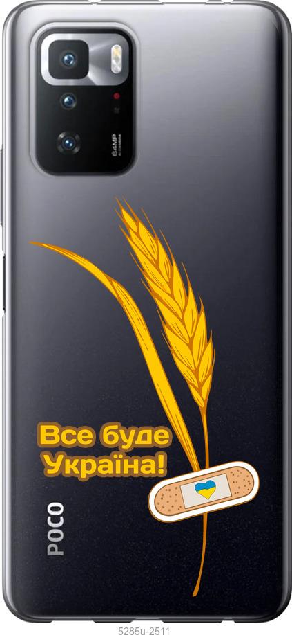 Чехол на Xiaomi Poco X3 GT Украина v4