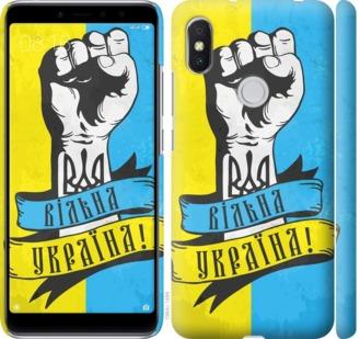 Чехол на Xiaomi Redmi S2 Вільна Україна