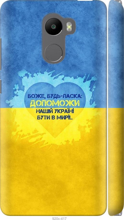

Чохол на Xiaomi Redmi 4 Євромайдан 4
