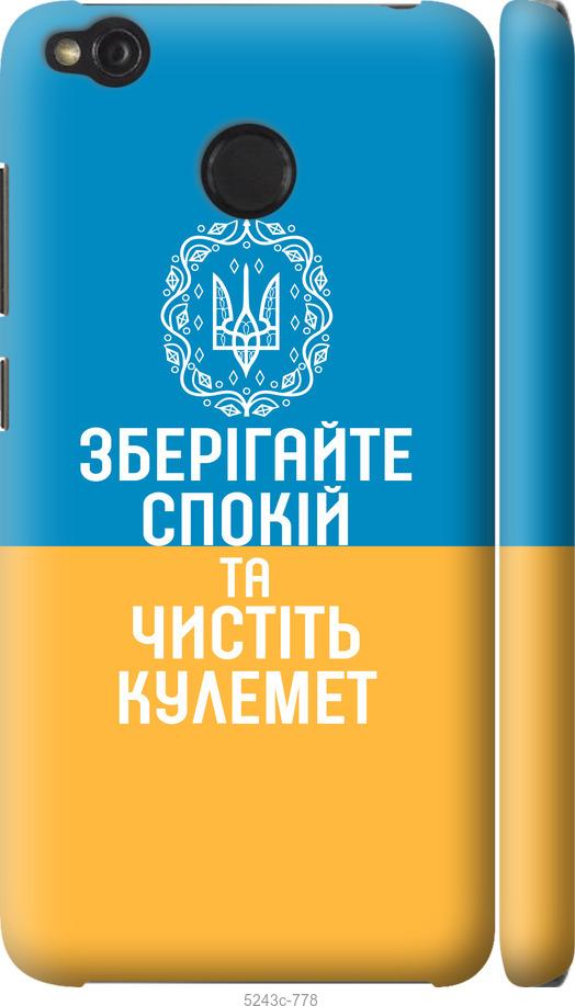 

Чехол на Xiaomi Redmi 4X Спокойствие v3