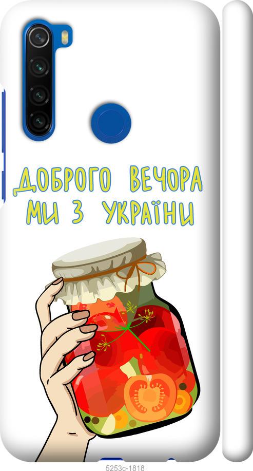 

Чохол на Xiaomi Redmi Note 8T Ми з України v4
