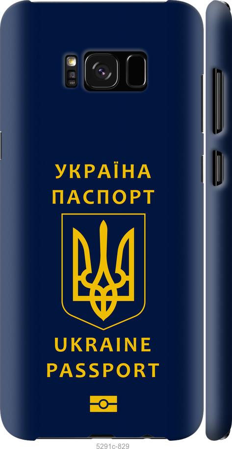 Чехол на Samsung Galaxy S8 Ukraine Passport