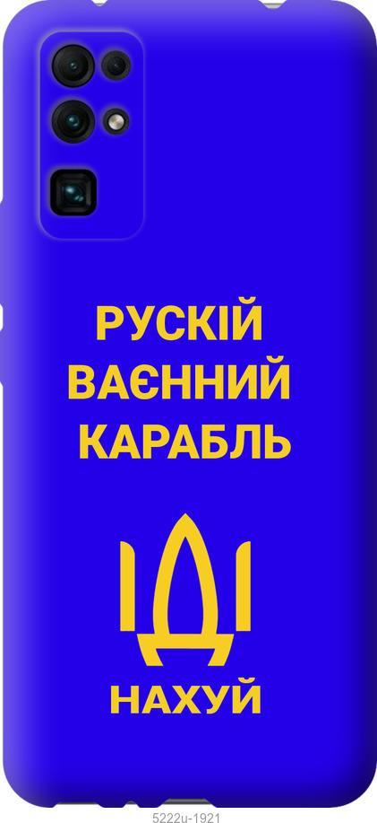 

Чохол на Huawei Honor 30 Русский военный корабль иди на v3