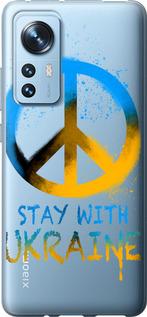 Чохол на Xiaomi 12X Stay with Ukraine v2
